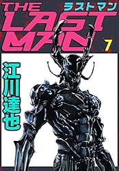 ラストマン 6巻 | 江川 達也 | マンガ | Kindleストア | Amazon