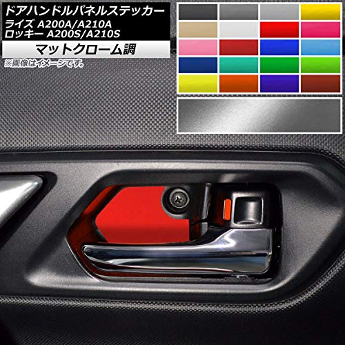 Amazon.co.jp: AP ドアハンドルパネルステッカー マットクローム調