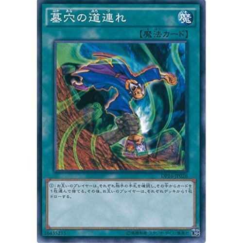 Amazon.co.jp: 遊戯王OCG 墓穴の道連れ ノーマル DP16-JP028