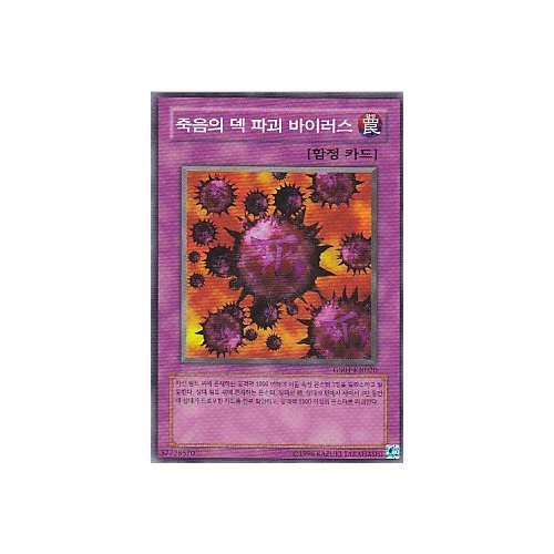 Amazon.co.jp: 死のデッキ破壊ウイルス 韓国版ゴールドシリーズ 遊戯王
