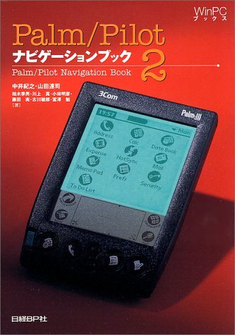 Ｔｈｅ　ｗｏｒｌｄ　ｏｆ　Ｐａｌｍ　３   /マイナビ出版/山田達司（単行本） Amazon.co.jp: 山田 達司: 本、バイオグラフィー、最新アップデート