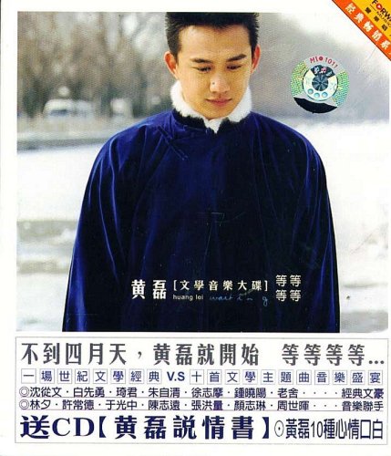 Huang Lei 黄磊:我想我是海(CD)