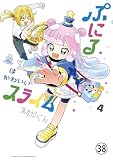ぷにるはかわいいスライム 第30話 ぶにとりものがたり (てんとう虫コミックススペシャル)