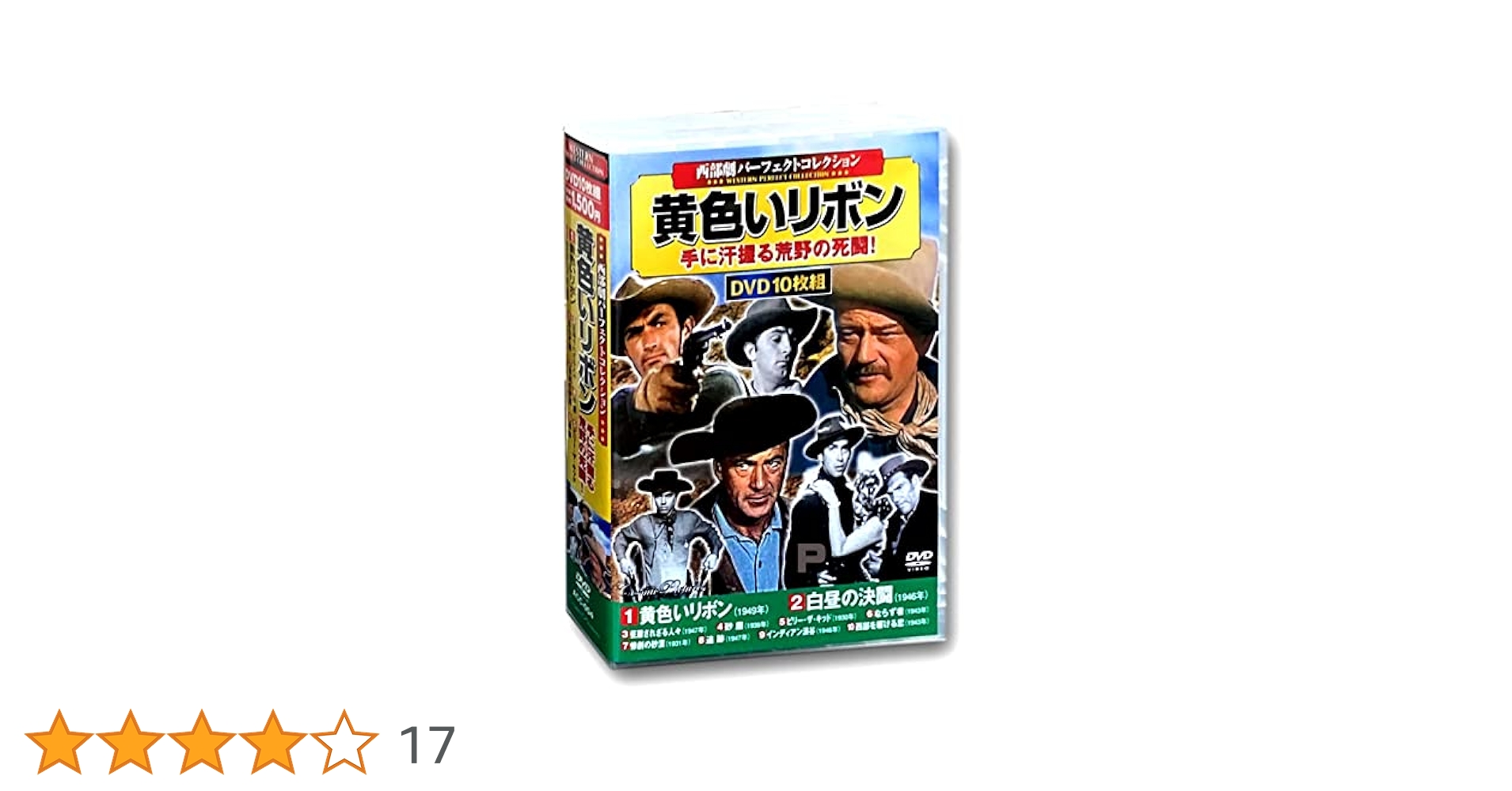 西部劇パーフェクトコレクション 18本セットACC-004〜ACC-058 Amazon.co.jp: 西部劇 パーフェクトコレクション DVD10枚組 ACC