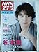NHK ウィークリー STERA（ステラ） 2013年9月20日号 [雑誌][2013.9.11]