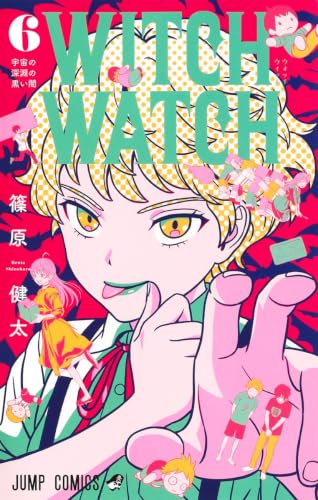 ウィッチウォッチ 6 (ジャンプコミックス)
