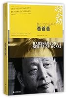 爸爸爸-中短篇小说集1985-1994Dad Dad Dad 7532162613 Book Cover