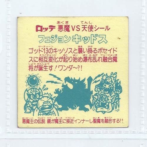 旧ビックリマンシール Amazon.co.jp: 旧ビックリマン シール チョコ版 第17弾 ヘッド フュ