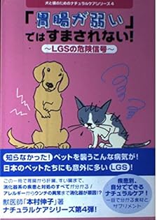 本村伸子　犬と猫のためのナチュラルケアシリーズ４冊セット Amazon.co.jp: 犬と猫のためのナチュラルケアシリーズ (4