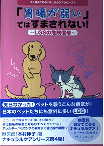 本村伸子　犬と猫のためのナチュラルケアシリーズ４冊セット Amazon.co.jp: 犬と猫のためのナチュラルケアシリーズ (4