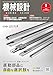 機械設計 2024年8月号[雑誌・特集：設備構築に活かす　大規模点群データ活用の基礎と動向]