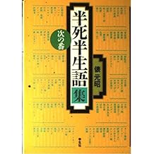 Amazon Co Jp 俵 元昭 作品一覧 著者略歴