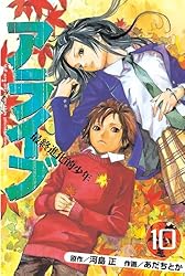 【中古】 アライブ最終進化的少年 ７ 新装版/講談社/あだちとか アライブ 最終進化的少年（7） (月刊少年マガジンコミックス