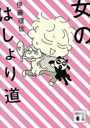 19番目のカルテ 徳重晃の問診 2巻 (ゼノンコミックス) | 富士屋