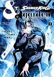 SHAMAN KING ＆a garden（1） (なかよしコミックス