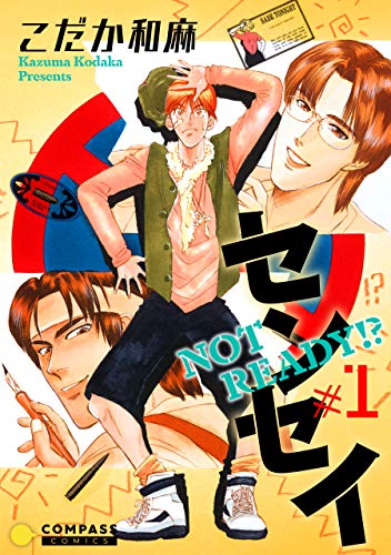 NOT READY! センセイ