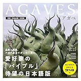 AGAVES～アガベ～
