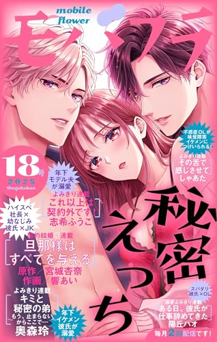 モバフラ 2025年18号 [雑誌]