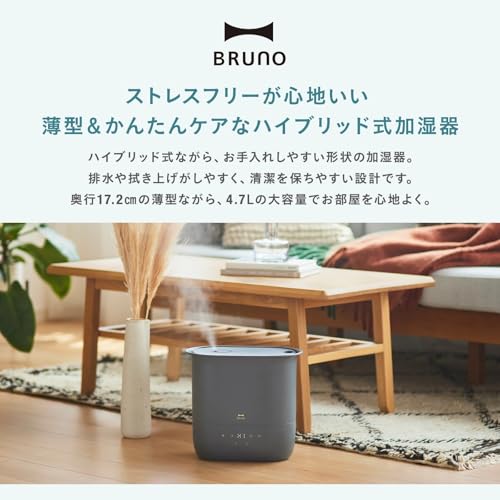 BRUNO ブルーノ 加湿器 ハイブリッド式 超音波式 加熱式 大容量 4.7L 最大400ml/h 長時間運転 水切れ自動停止 アロマ対応 タイマー 薄型 省スペース お手入れ簡単 乾燥 対策 COMFORT MIST チャコール 灰色 BOE153-CGY