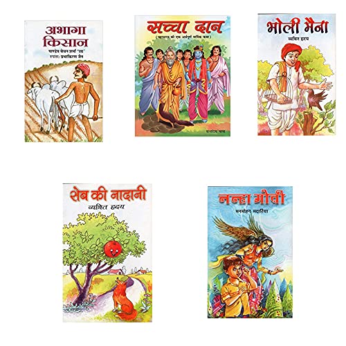 Children's Interesting, Educative & Inspirational Books Combo - Abhaga Kisan, Seb Ki Nadani, Nanha Moti, Bholi Maina and Saccha Daan (Set of 5 Books, Age Group 8-10 years)