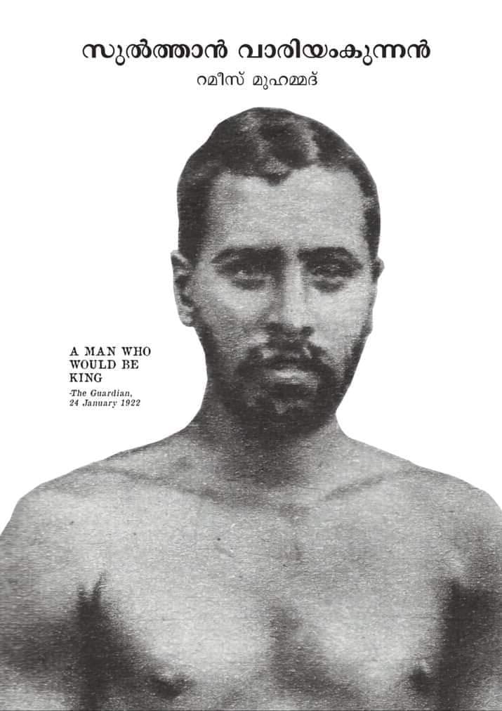 SULTHAN VARIYANKUNNAN | ?????????? ?????????????? | SULTAN || RAMEES MUHAMMAD [Paperback] RAMEES MUHAMMAD [Paperback] RAMEES MUHAMMAD