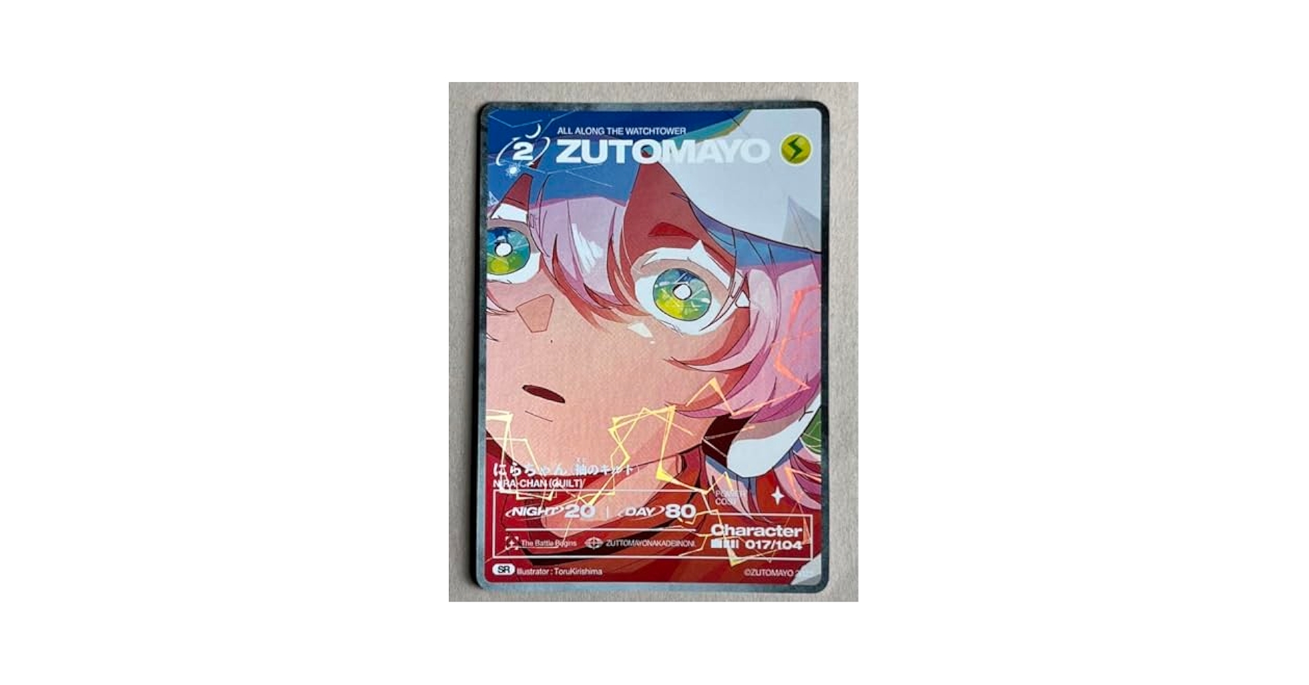 Amazon.co.jp: ずとまよカード にらちゃん 袖のキルト SR : おもちゃ