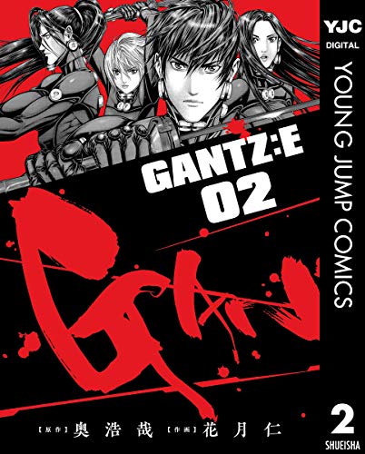 GANTZ:E 2 (ヤングジャンプコミックスDIGITAL)