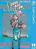 ジョジョの奇妙な冒険 第7部 スティール・ボール・ラン 19 (ジャンプコミックスDIGITAL)