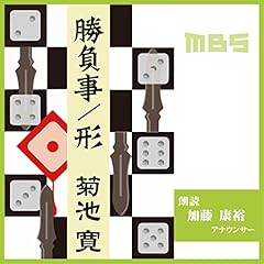 『勝負事 / 形』のカバーアート