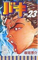 バキ―NEW GRAPPLER BAKI (No.23) 4253200435 Book Cover