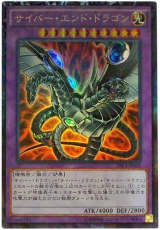 Amazon.co.jp: 【シングルカード】TRC1)サイバー・エンド・ドラゴン
