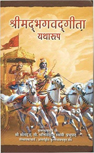 Bhagwad Gita As It Is (Bhagavad Gita Yatha Rup) Hindi Edition Hardcover Old