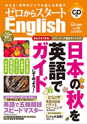 無料電子書籍 アプリ ゼロからスタートEnglish 2019年 10 月号 (Jリサーチ出版) バイ