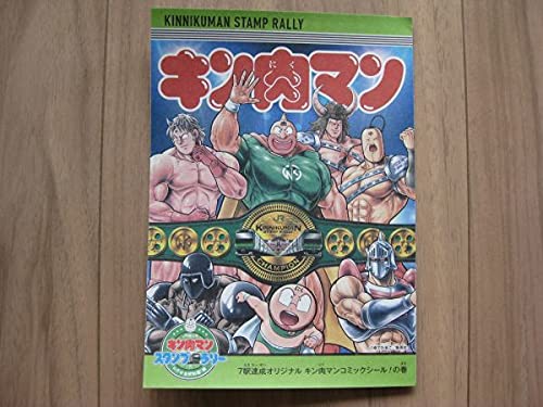 Amazon.co.jp: キン肉マン オリジナル コミックシール1枚 額にはれる肉