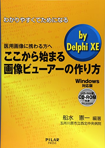 ここから始まる画像ビューアーの作り方by DelphiXE
