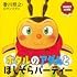 香川照之,ロマン・トマ「INSECT LAND(インセクトランド)ホタルのアダムとほしぞらパーティー」