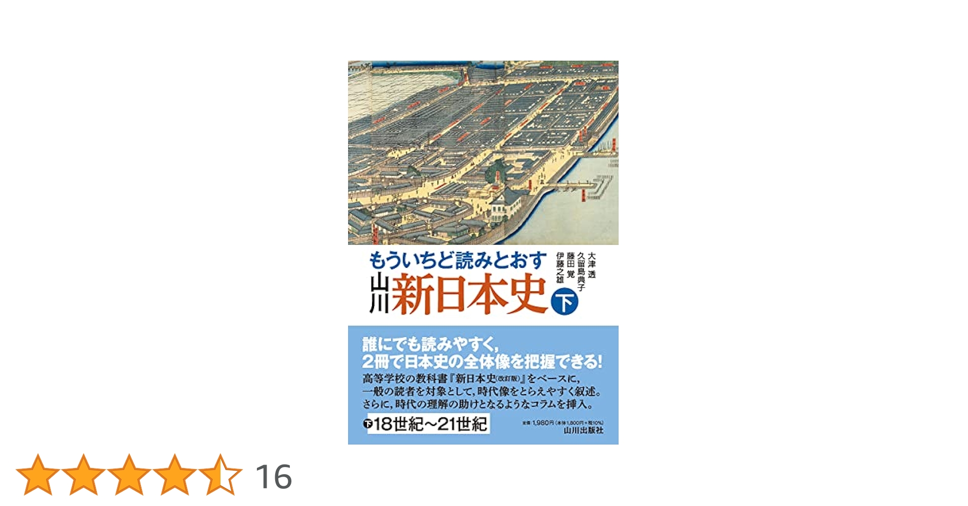 CD 音の日本史 音の日本史 | 山川出版社オンラインショップ