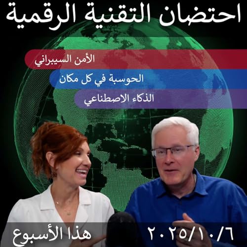 6 أكتوبر 2025 | "أسبوع التوعية بأمن المعلومات: حماية رؤى التحول الرقمي"