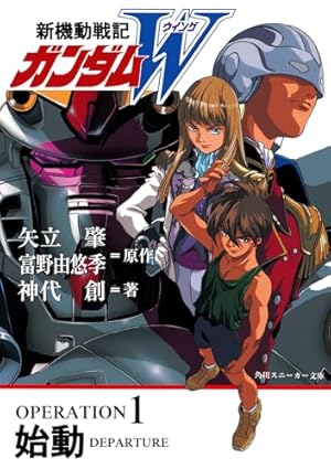 Amazon.co.jp: 新機動戦記ガンダムW フローズン・ティアドロップ (12