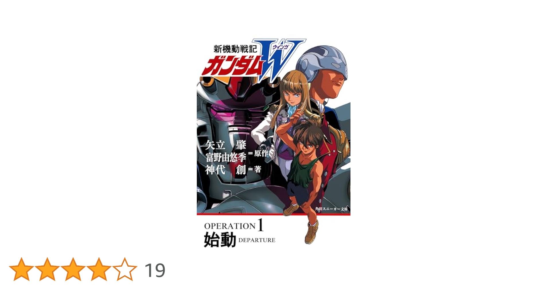 機動戦士ガンダム 閃光のハサウェイ 文庫 1-3巻セット (角川文庫—スニーカー文庫) (角川スニーカー文庫) Amazon.co.jp: 機動戦士ガンダム 閃光のハサウェイ〈上〉 (角川
