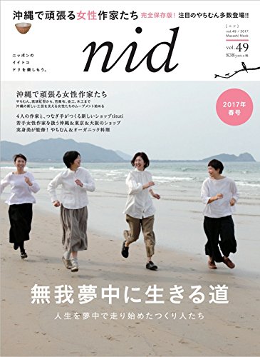 オライリー 無料電子書籍 nid【ニド】 vol.49 沖縄で頑張る女性作家たち (Musashi Mook) バイ