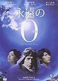 The Eternal Zero (Japanese movie w. English Sub - All Region DVD Version)