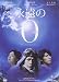The Eternal Zero (Japanese movie w. English Sub - All Region DVD Version)