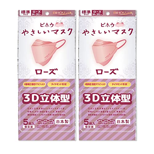 3D立体型ローズやさしいマスク 標準サイズ 5枚入 2袋セット