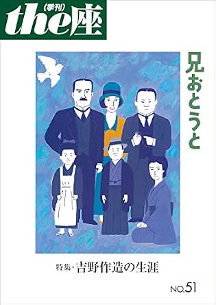 the座 51号 兄おとうと(2003) (the座 電子版)