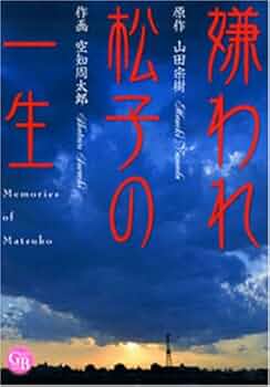 嫌われ松子の一生 51CvTOKVizL._UF350,350_QL50_.jpg