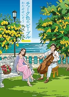 わたせせいぞう本40冊セット わたせせいぞう本40冊セット