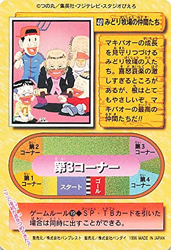 ゆめ⭐︎⭐︎⭐︎当時物レア☆みどりのマキバオー⭐︎生地（布）⭐︎約400㎝×100㎝ アキハ調リップル 切り売り=1m単位 | 布生地専門イワキ