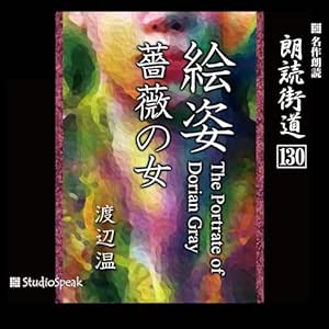 朗読街道(130)絵姿・薔薇の女