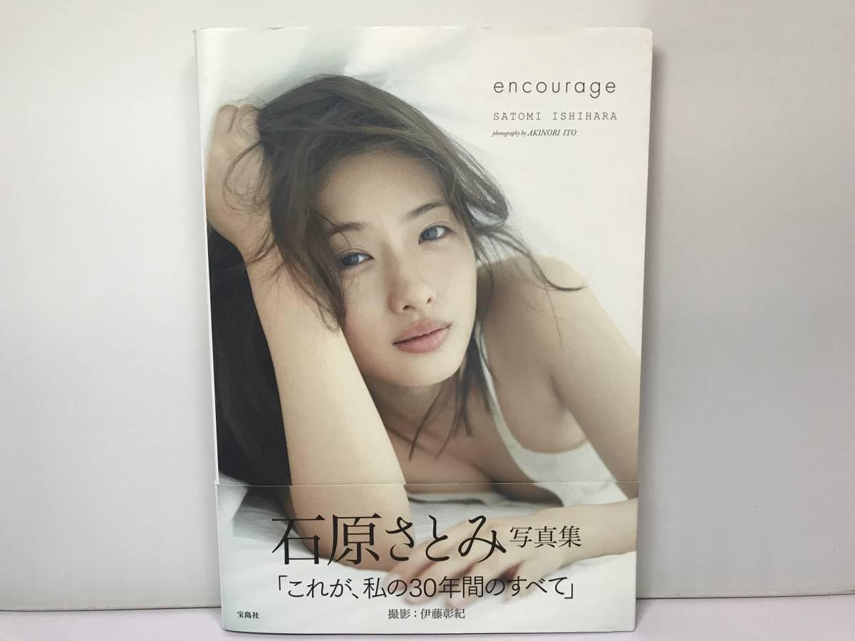 「encourage」石原さとみ 石原さとみ写真集「encourage」 15万部突破記念スペシャルサイト